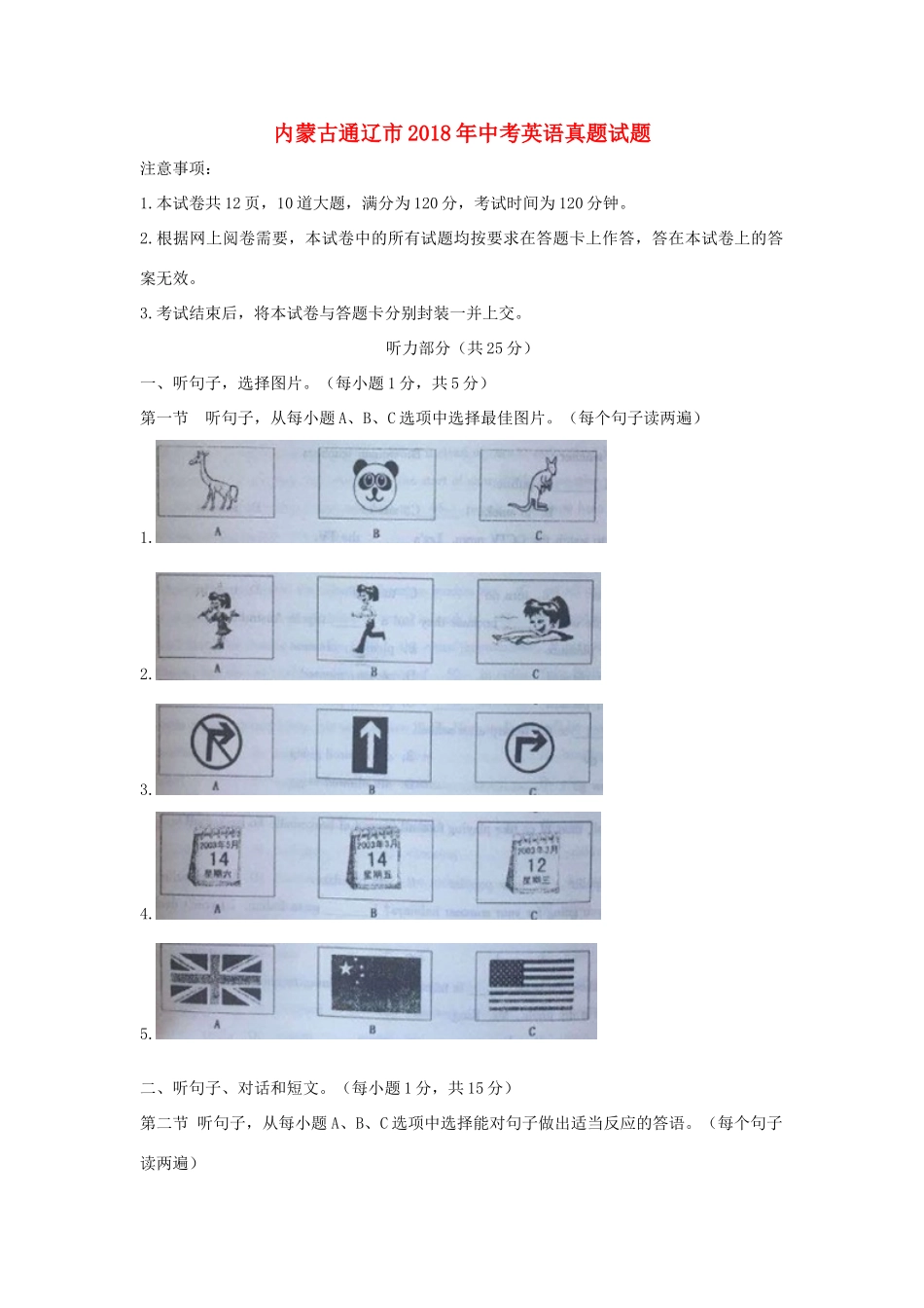 内蒙古通辽市中考英语真题试题(含答案) 试题_第1页