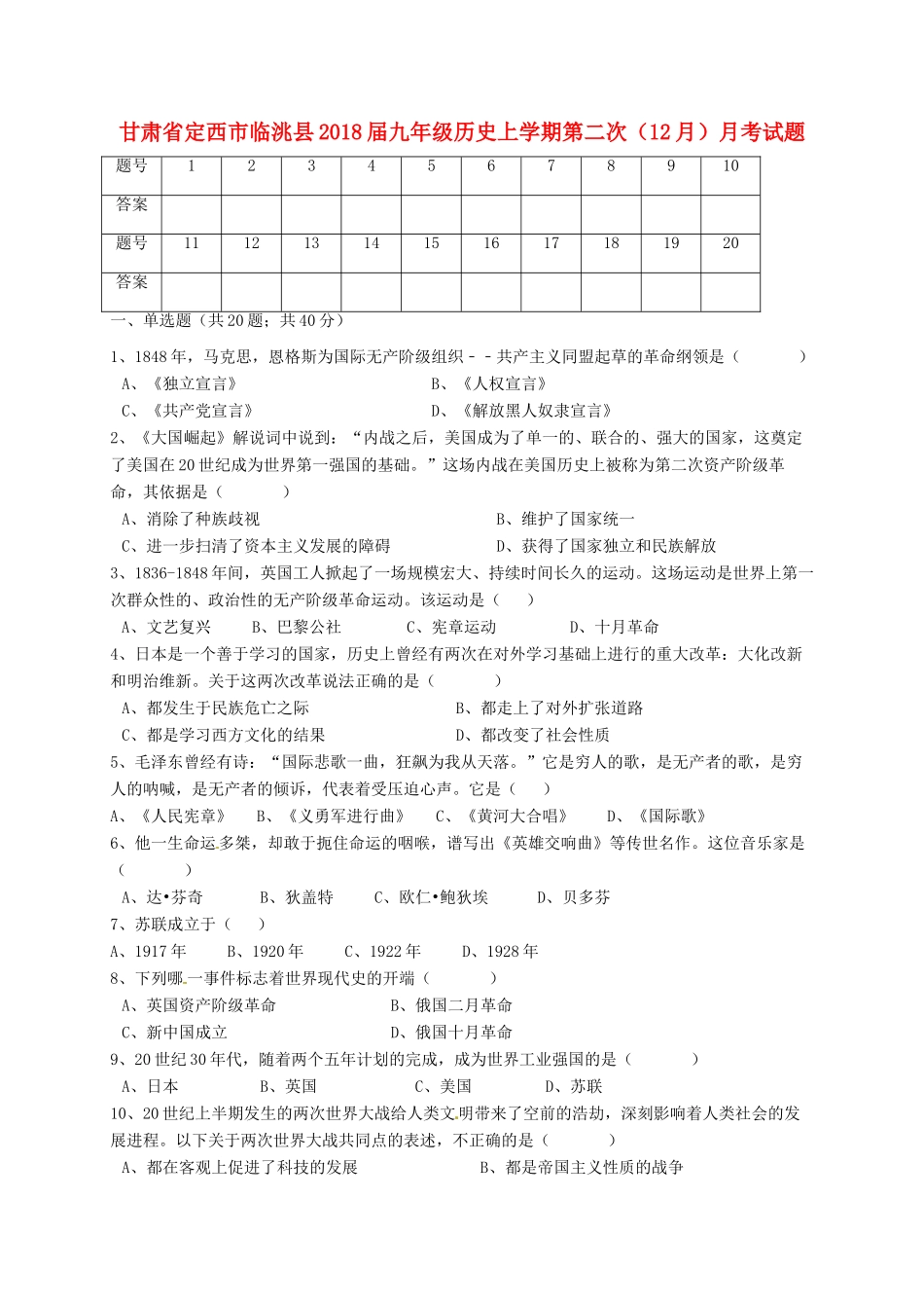 九年级历史上学期第二次(12月)月考试卷 新人教版试卷_第1页