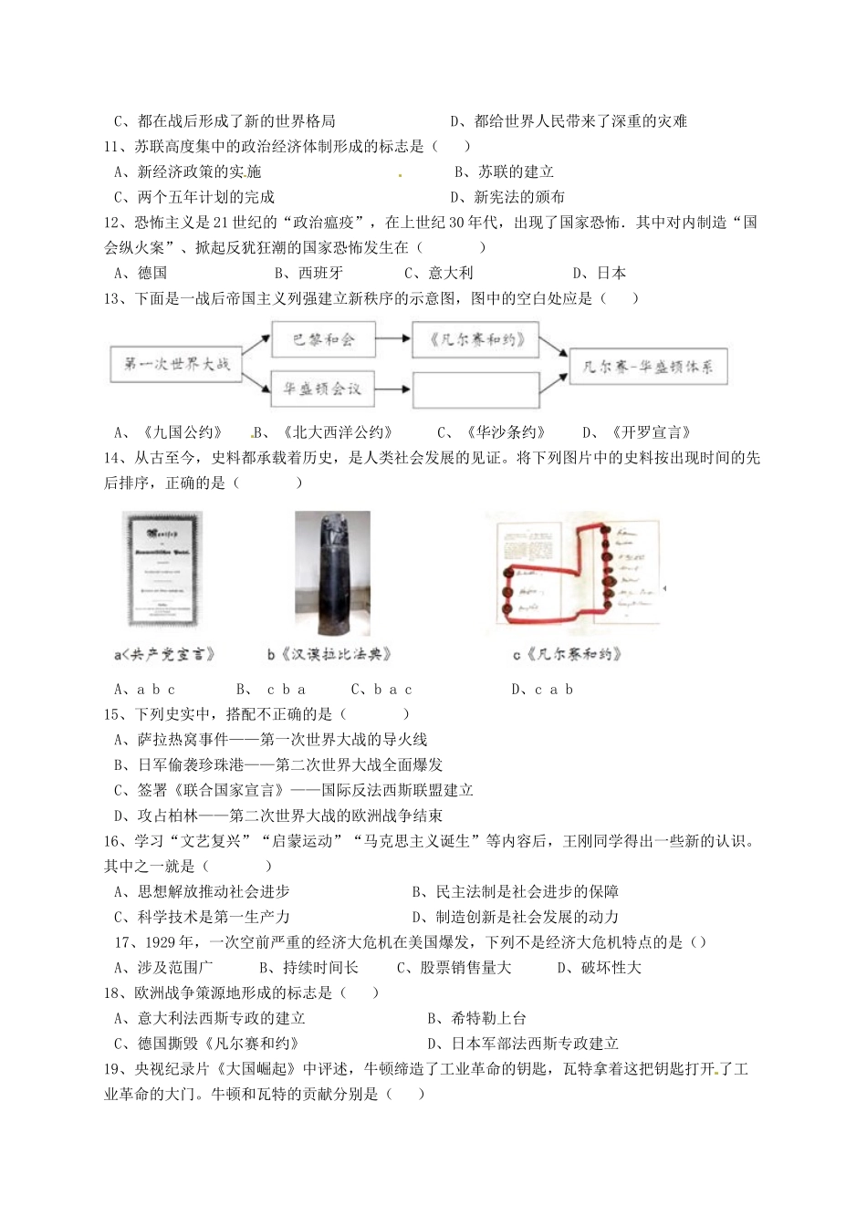 九年级历史上学期第二次(12月)月考试卷 新人教版试卷_第2页