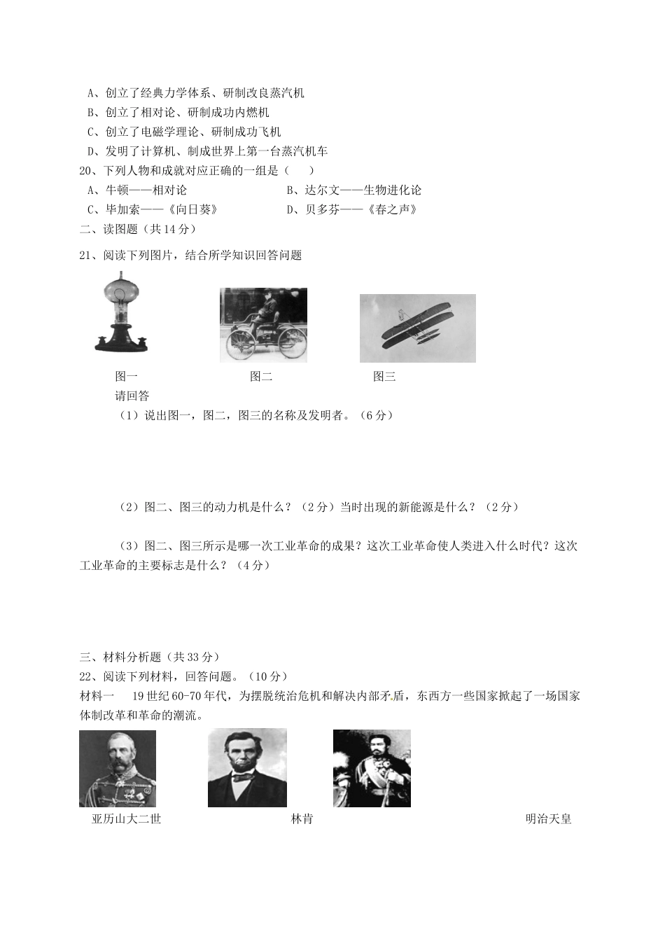 九年级历史上学期第二次(12月)月考试卷 新人教版试卷_第3页