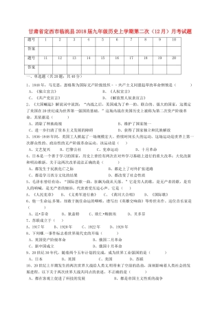 九年级历史上学期第二次(12月)月考试卷 新人教版试卷