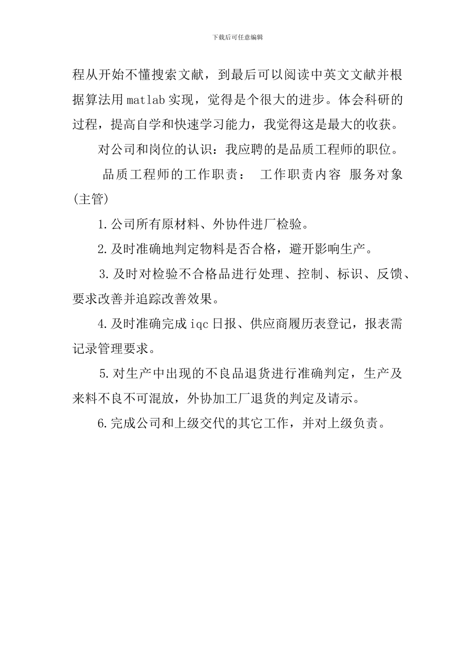 有关于求职的自我介绍_第2页