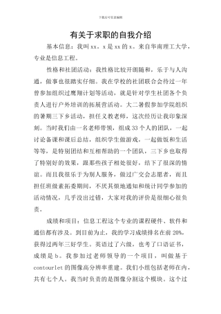 有关于求职的自我介绍
