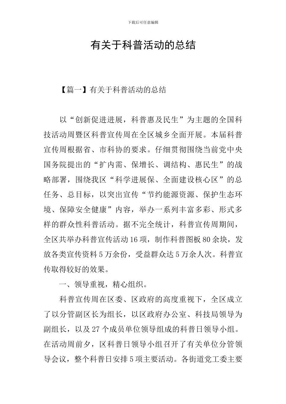 有关于科普活动的总结_第1页