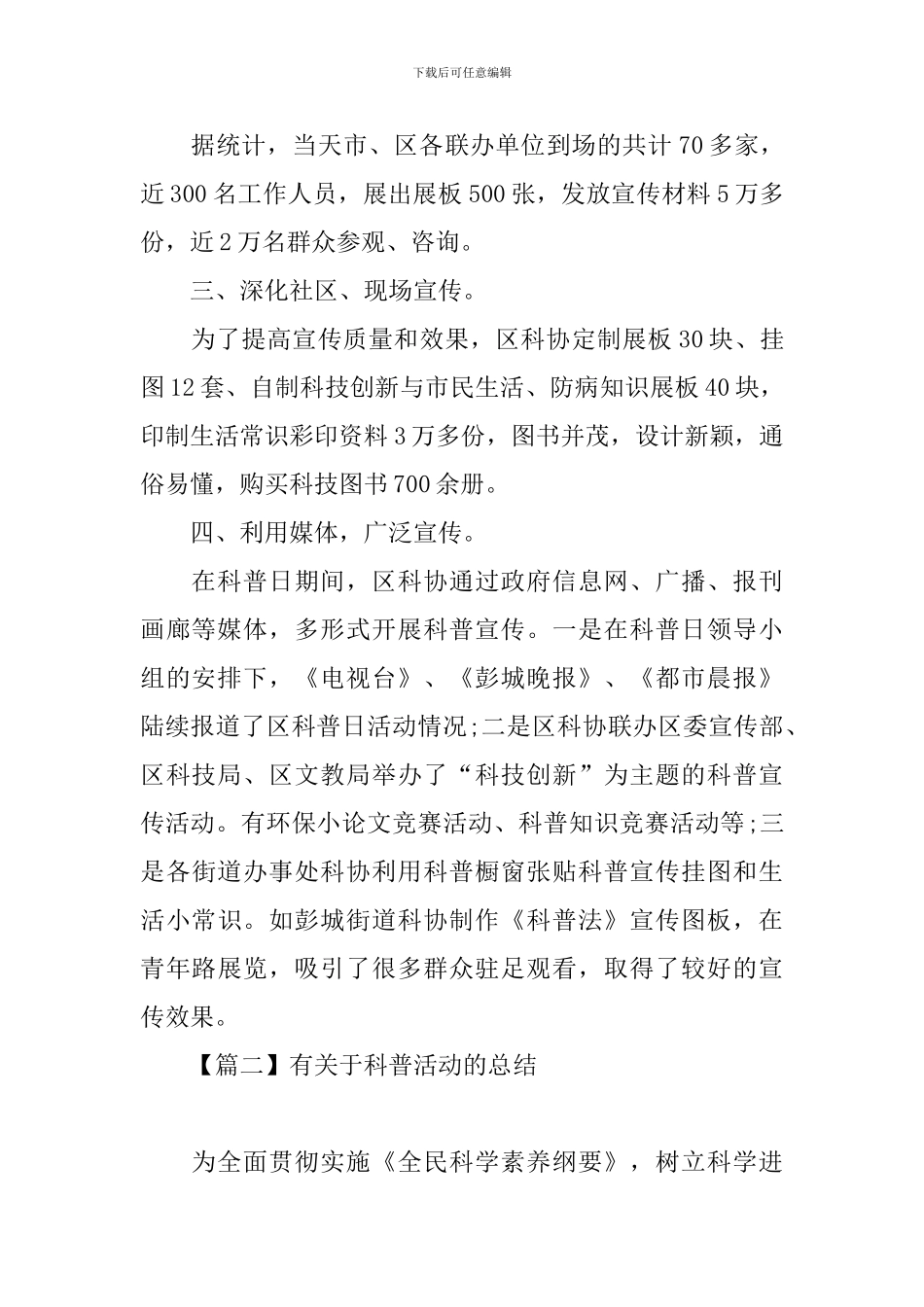 有关于科普活动的总结_第3页