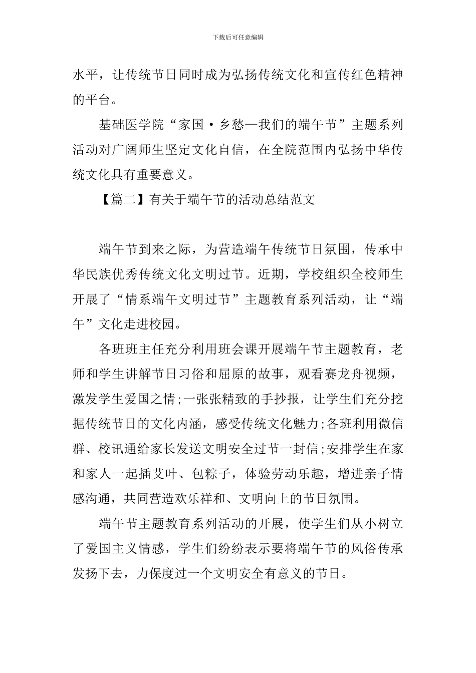 有关于端午节的活动总结范文_第2页