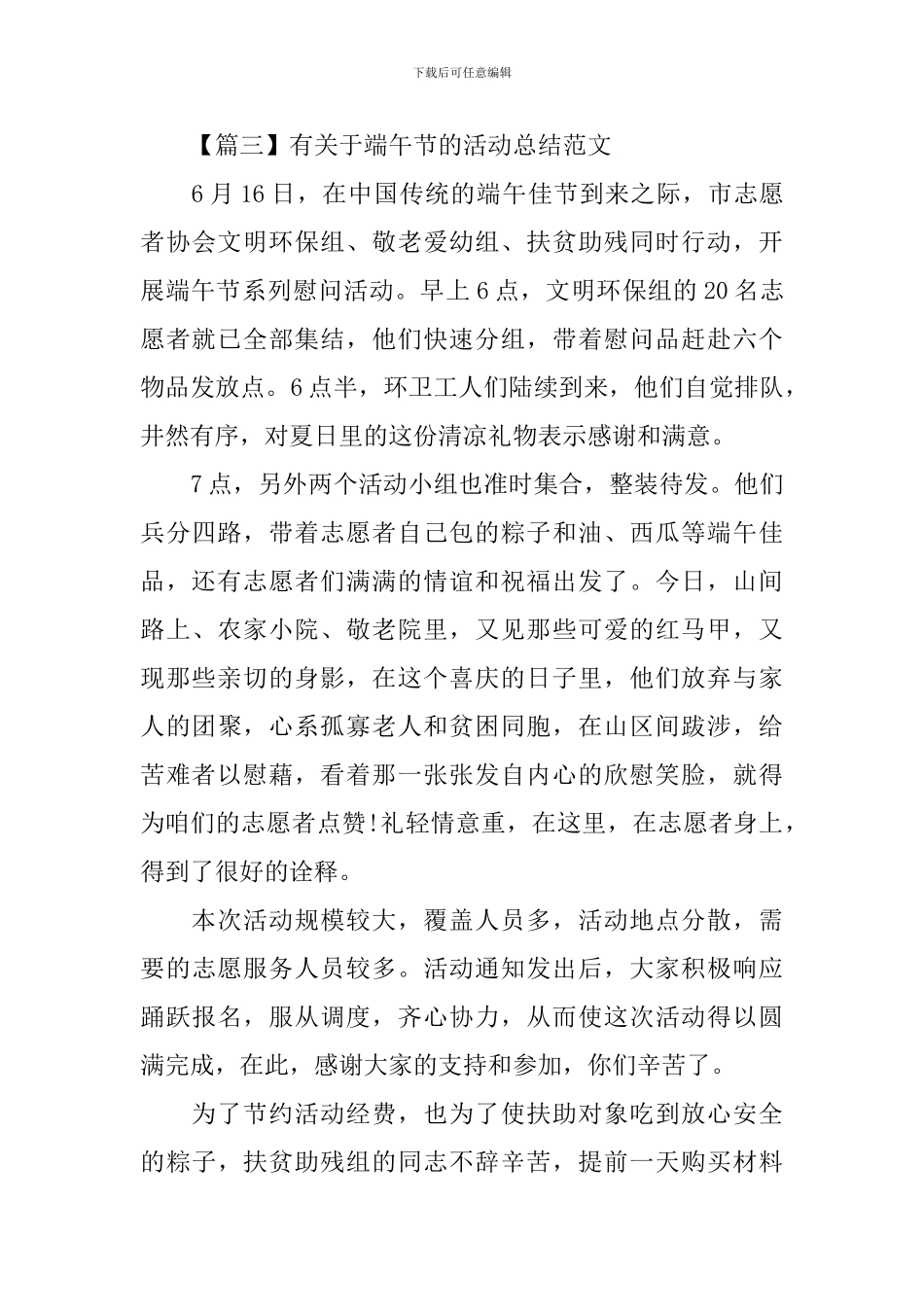 有关于端午节的活动总结范文_第3页