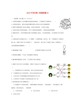 中考生物二轮模拟题18试卷