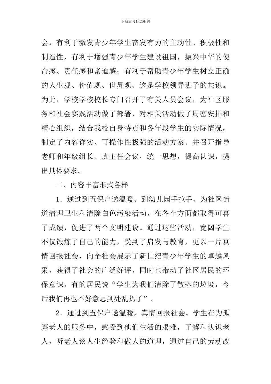 有关于社区服务活动的总结_第2页
