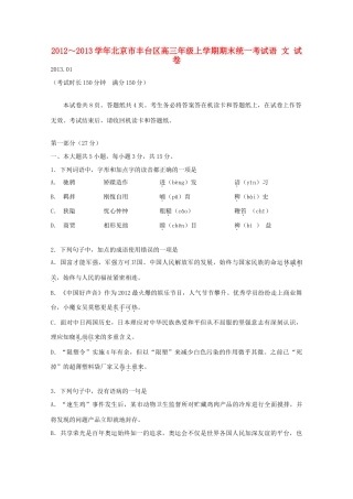北京市丰台区高三语文上学期期末考试北京版 试题
