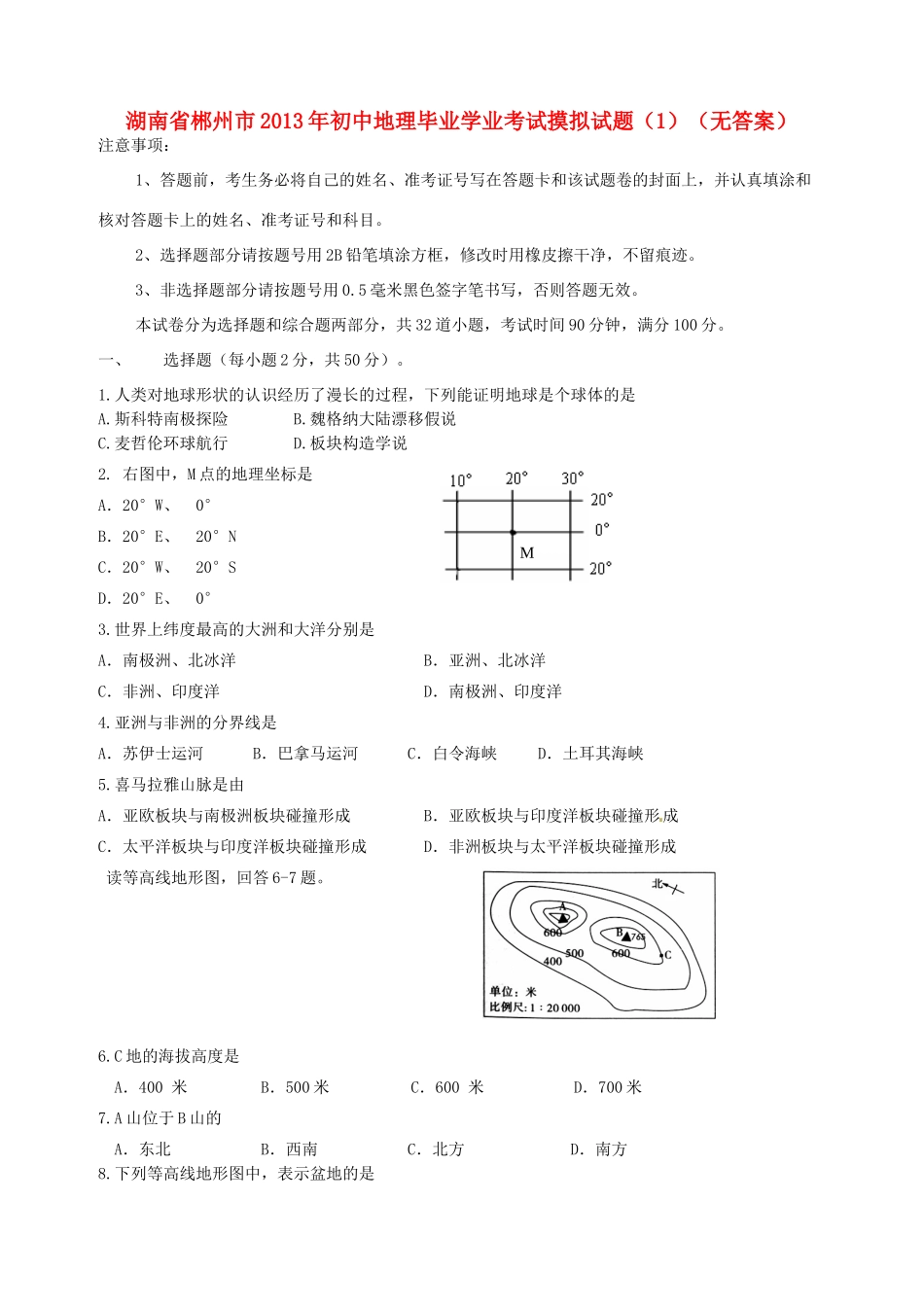 地理毕业学业考试摸拟试卷(1)试卷_第1页