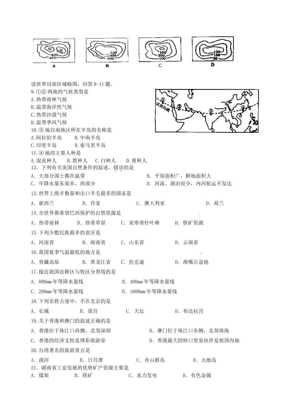 地理毕业学业考试摸拟试卷(1)试卷_第2页