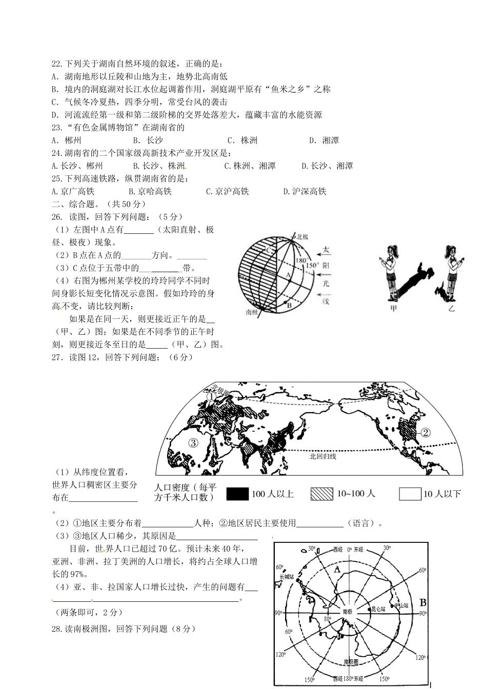 地理毕业学业考试摸拟试卷(1)试卷_第3页