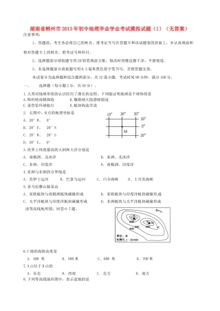 地理毕业学业考试摸拟试卷(1)试卷