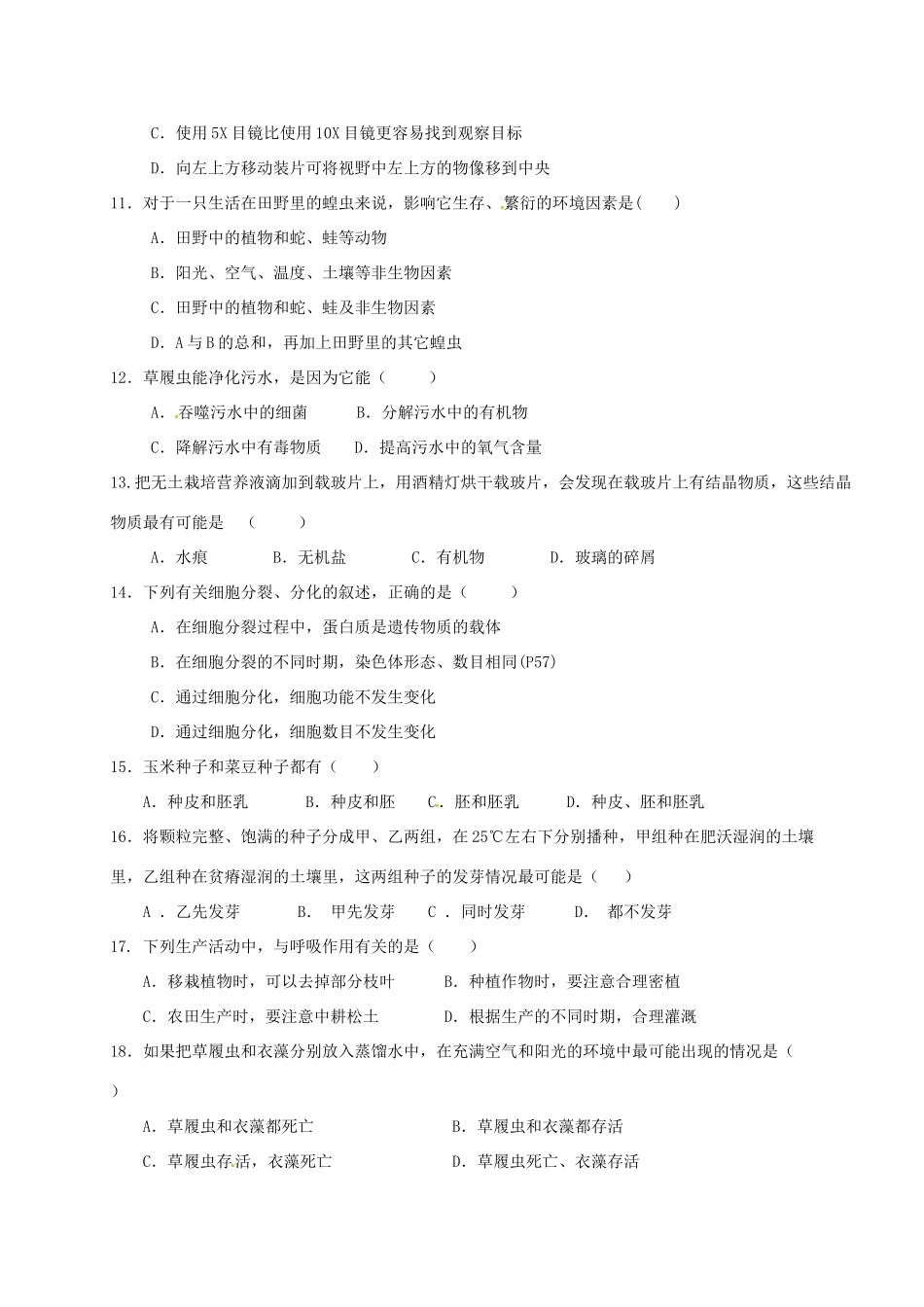 山东省莒县第三协作区 八年级生物下学期学业水平阶段性测试试卷 新人教版试卷_第2页