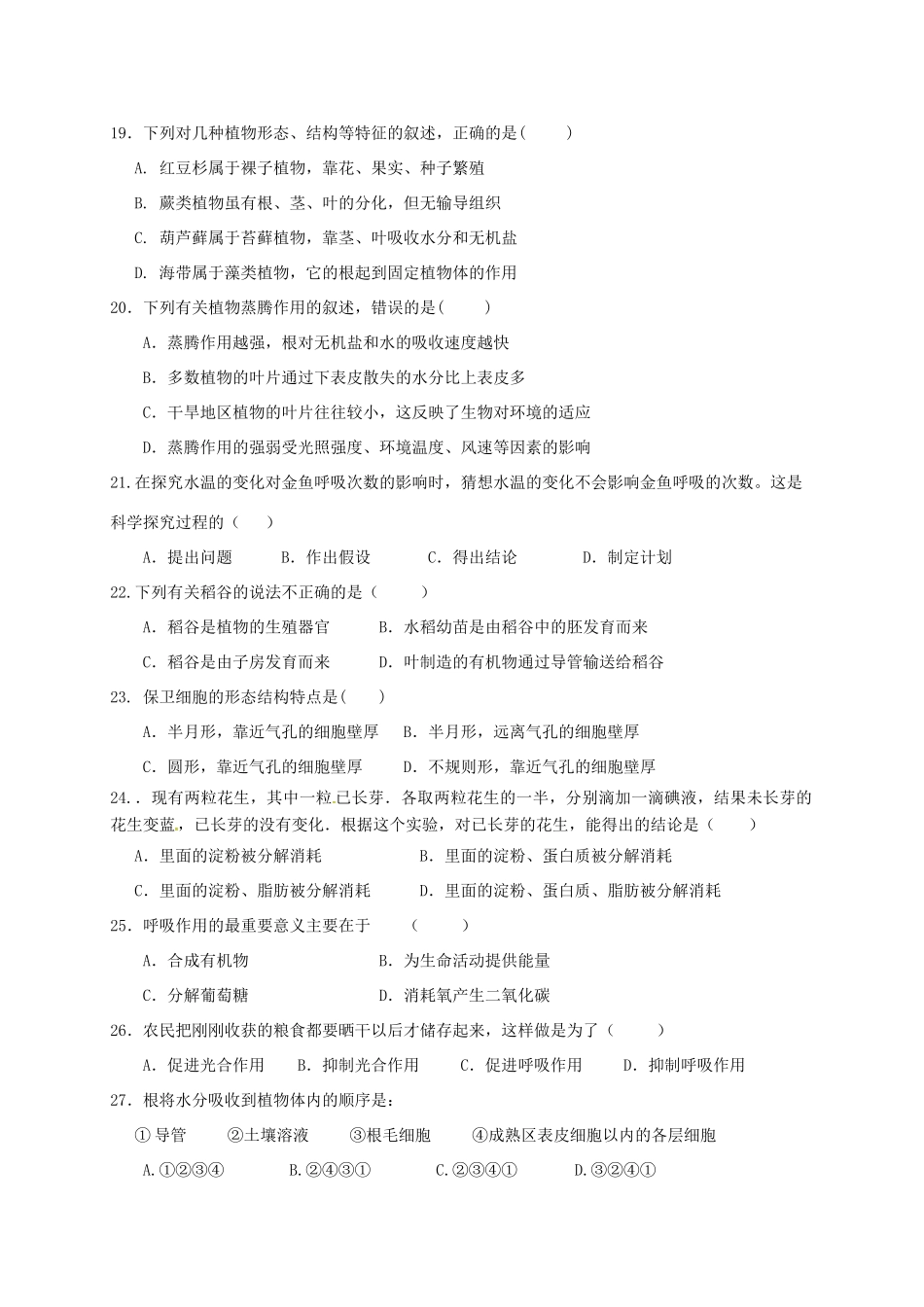 山东省莒县第三协作区 八年级生物下学期学业水平阶段性测试试卷 新人教版试卷_第3页
