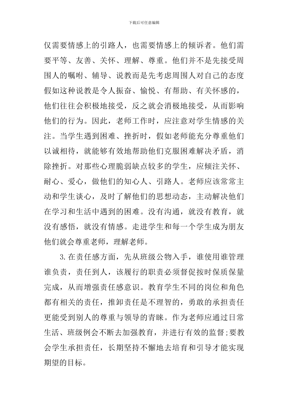 有关于素质教育的活动总结_第2页