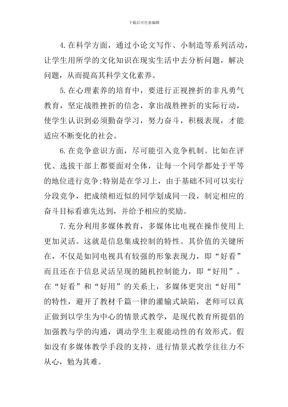 有关于素质教育的活动总结_第3页