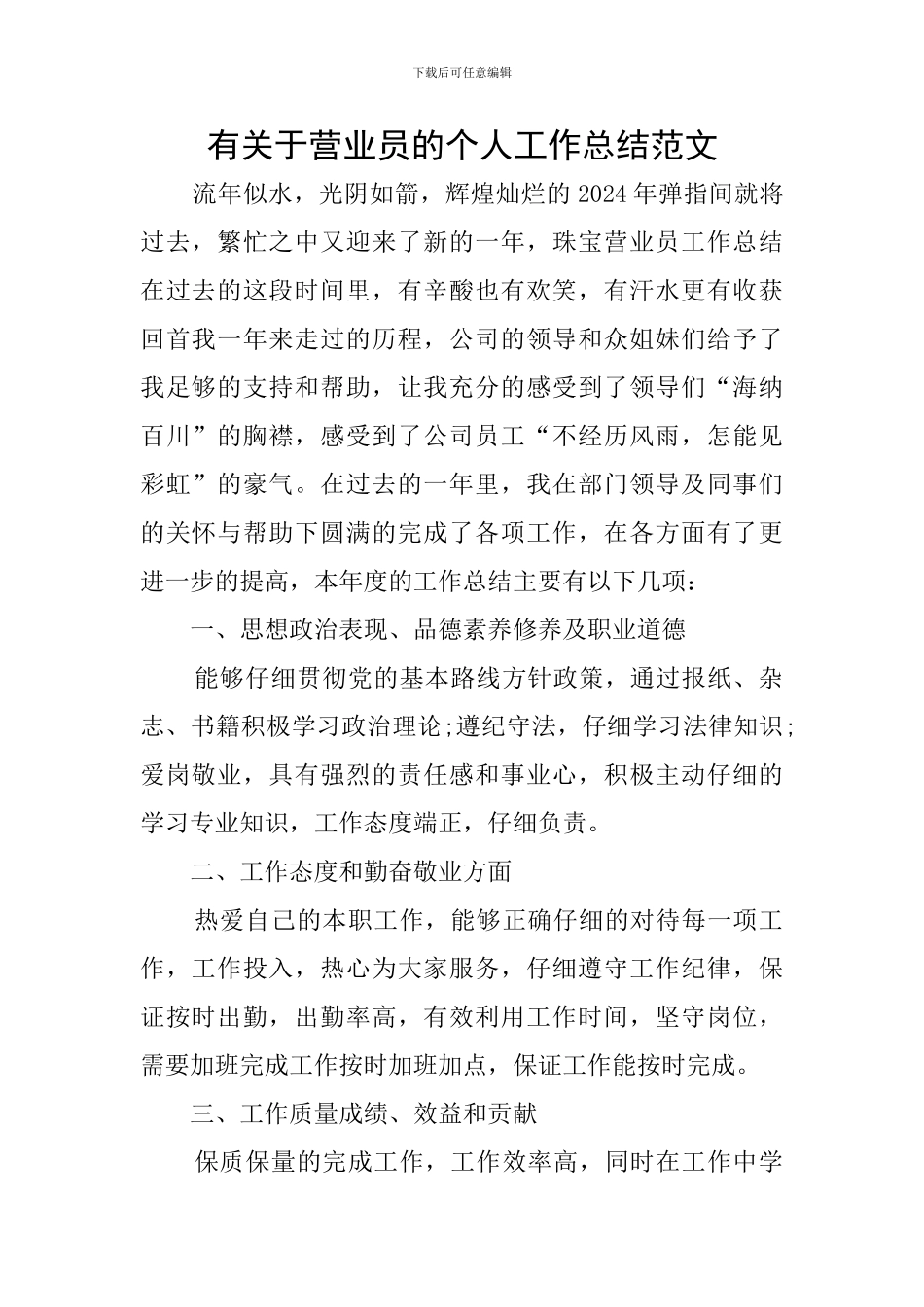 有关于营业员的个人工作总结范文_第1页