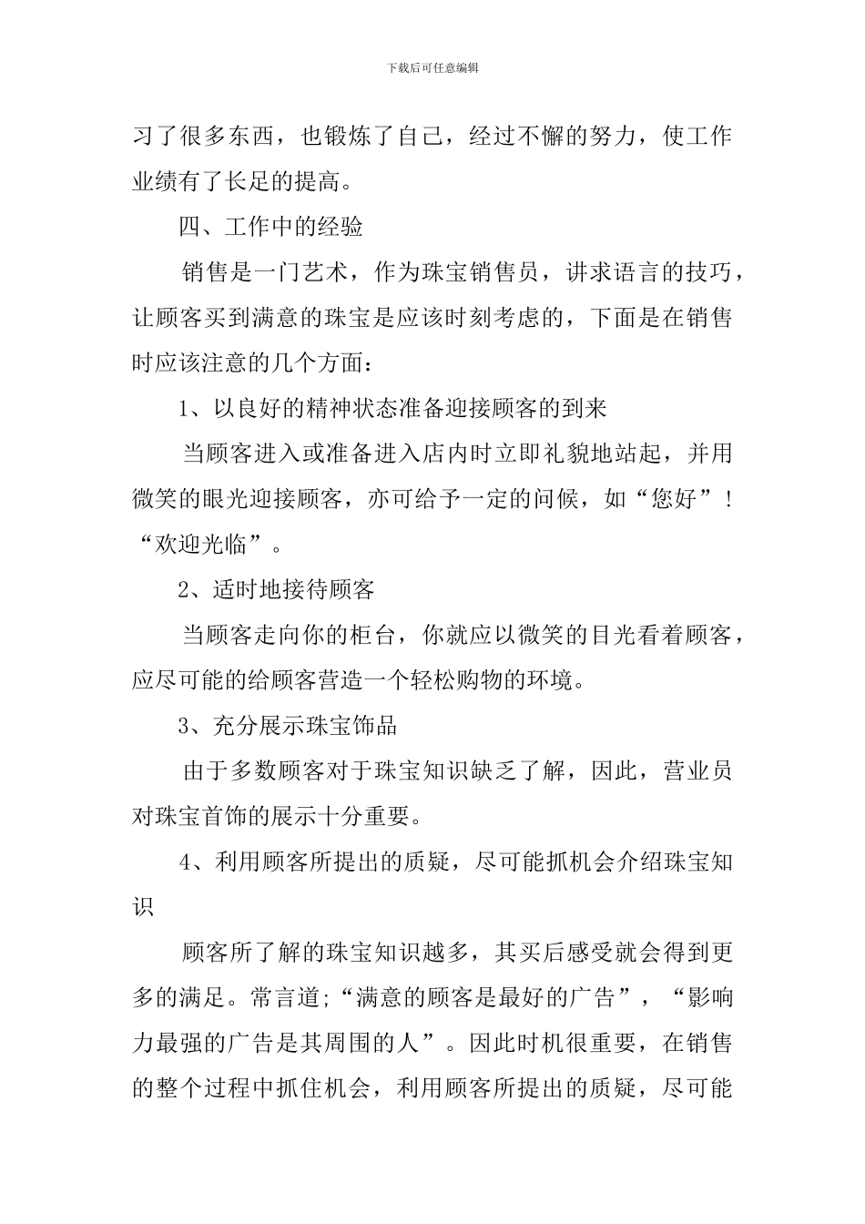 有关于营业员的个人工作总结范文_第2页