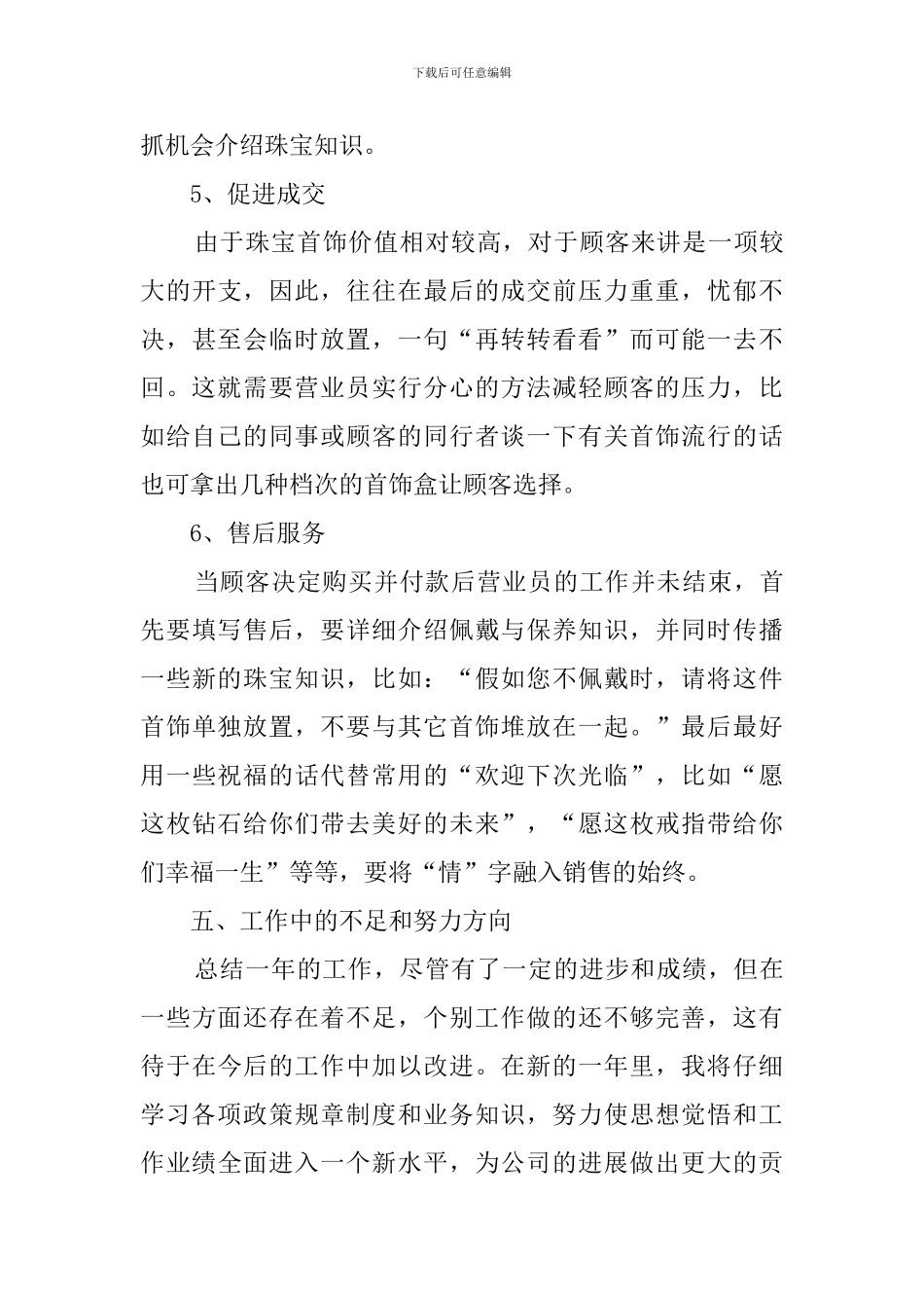 有关于营业员的个人工作总结范文_第3页