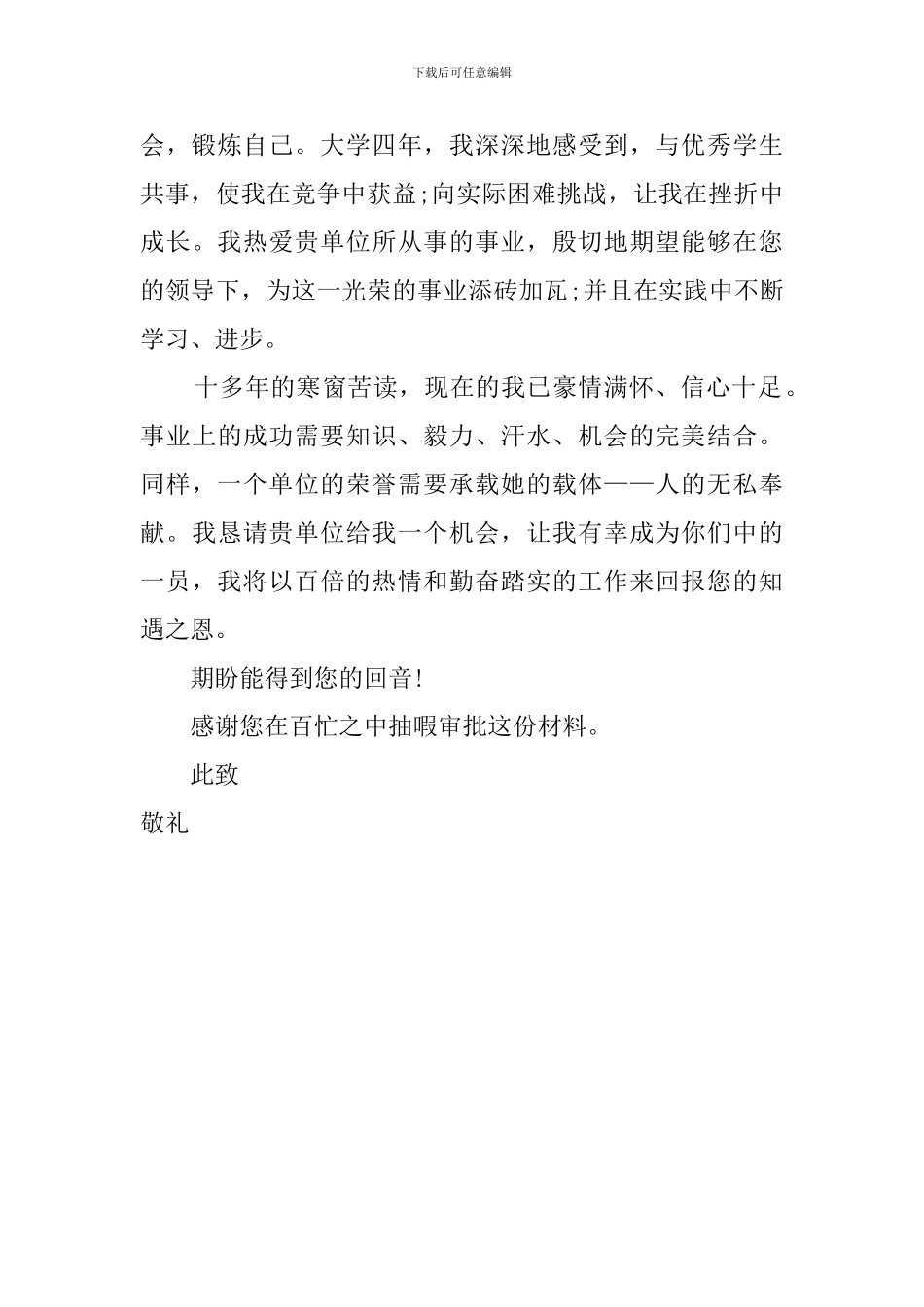 有关于营销的求职信_第2页