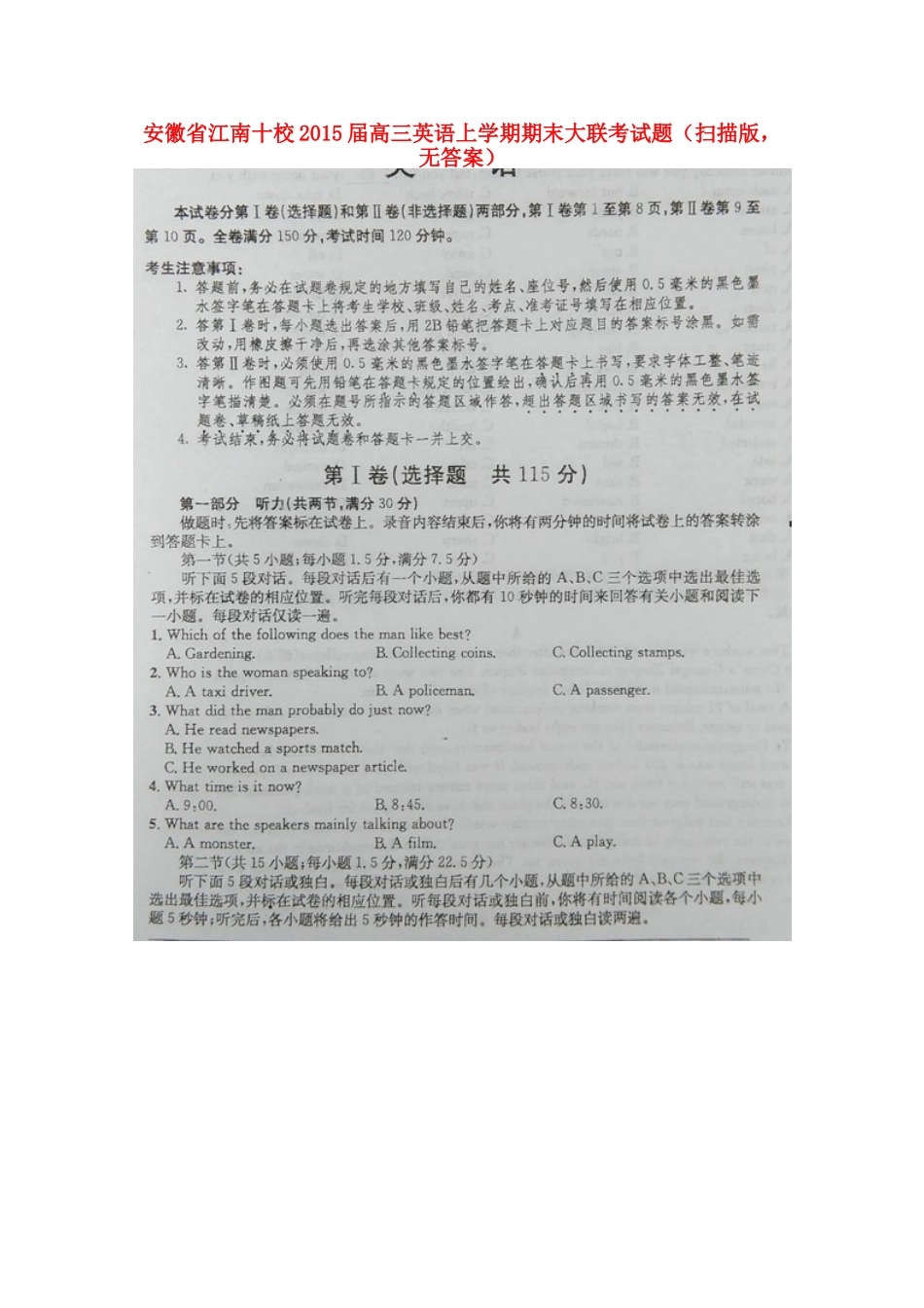 安徽省江南十校高三英语上学期期末大联考试卷(扫描版，无答案)试卷_第1页