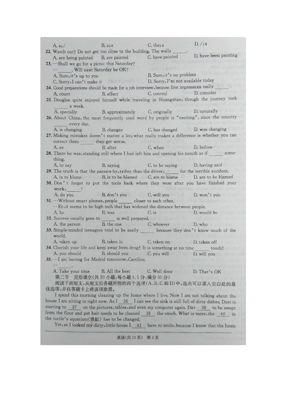 安徽省江南十校高三英语上学期期末大联考试卷(扫描版，无答案)试卷_第3页