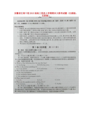 安徽省江南十校高三英语上学期期末大联考试卷(扫描版，无答案)试卷