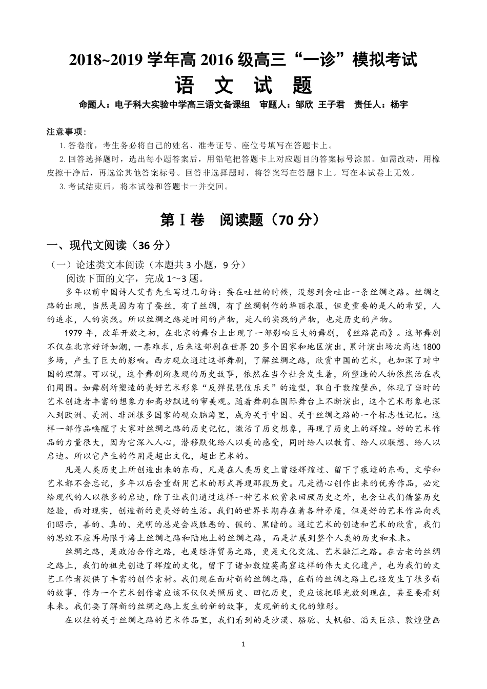 四川省成都市高新区高三上学期 一诊 模拟考试语文试卷 PDF版含答案 四川省成都市高新区届高三语文上学期 一诊 模拟考试试卷(PDF) 四川省成都市高新区届高三语文上学期 一诊 模拟考试试卷(PDF)_第1页