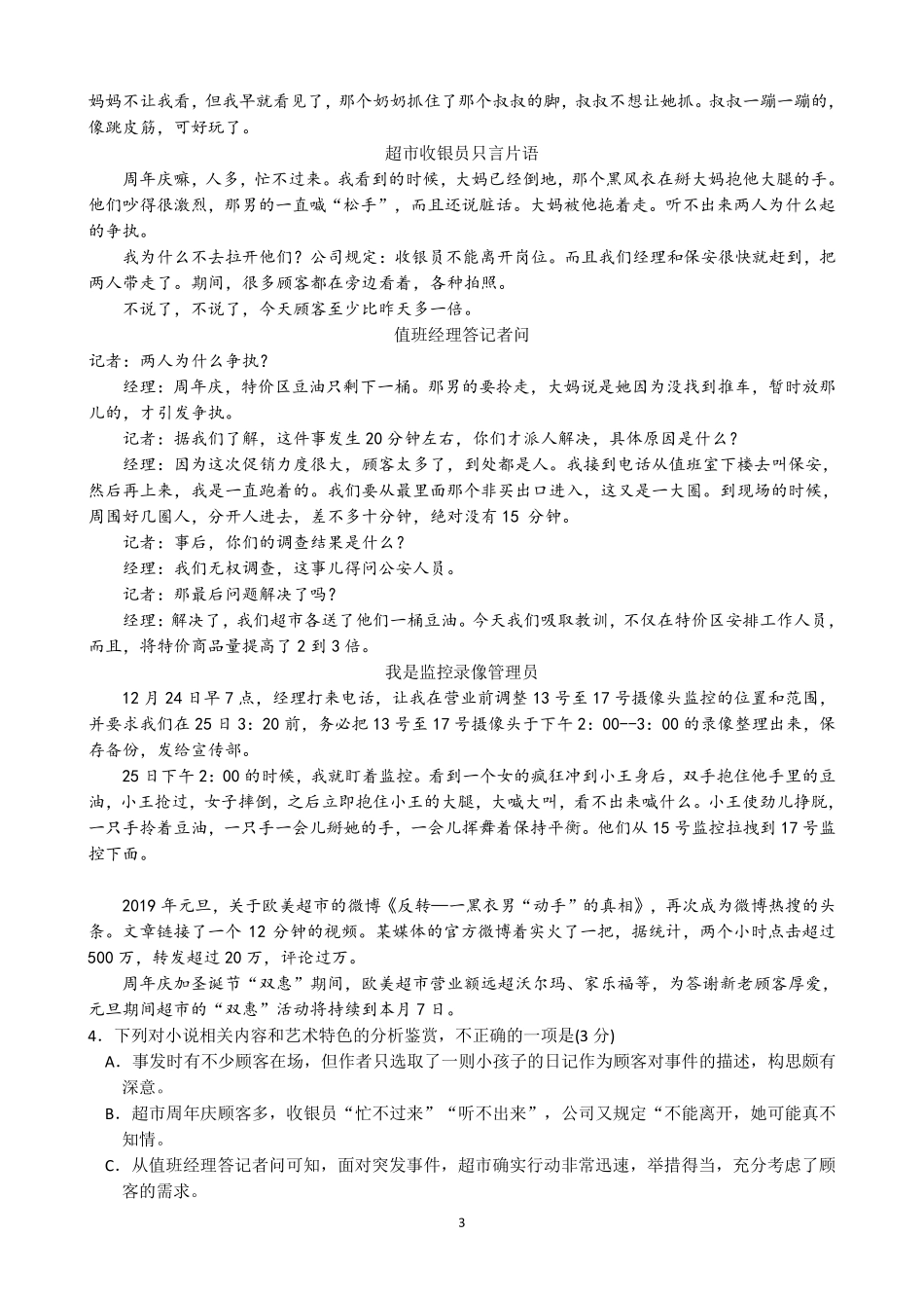 四川省成都市高新区高三上学期 一诊 模拟考试语文试卷 PDF版含答案 四川省成都市高新区届高三语文上学期 一诊 模拟考试试卷(PDF) 四川省成都市高新区届高三语文上学期 一诊 模拟考试试卷(PDF)_第3页