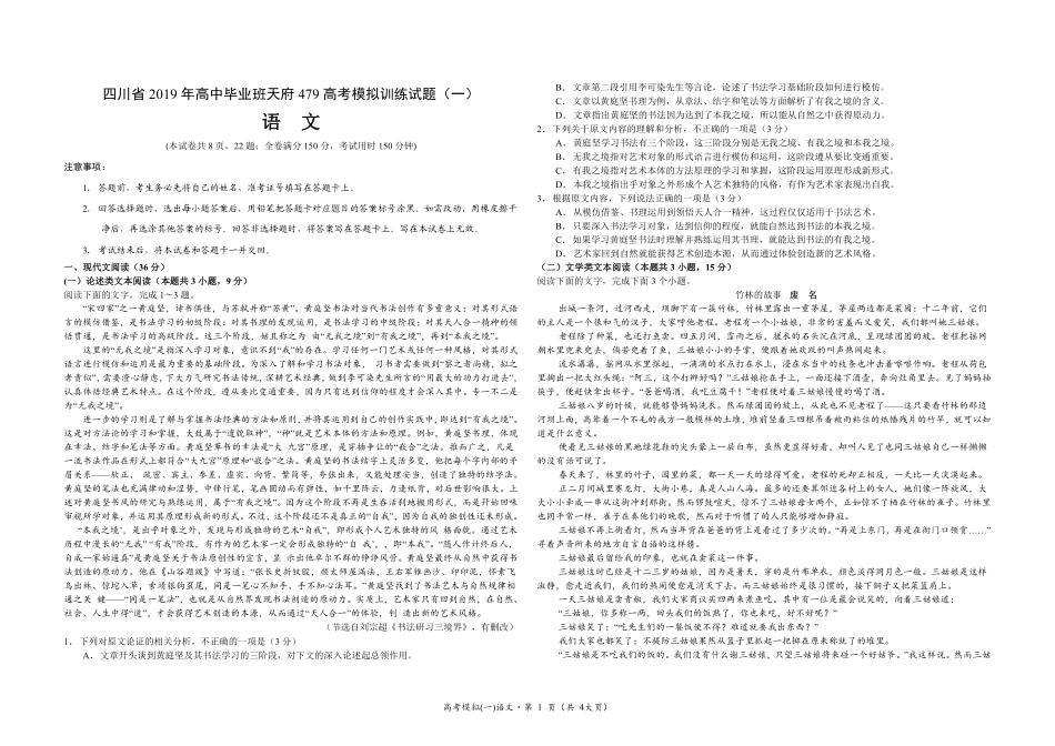 四川省天府高考语文模拟训练试卷一PDF无答案试卷_第1页