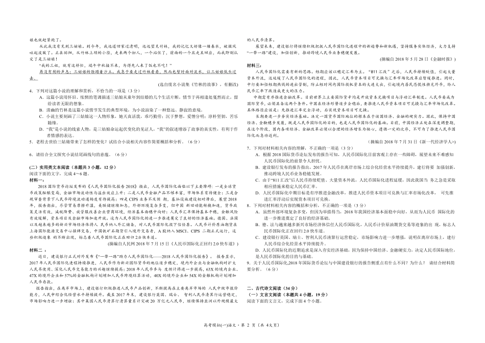 四川省天府高考语文模拟训练试卷一PDF无答案试卷_第2页