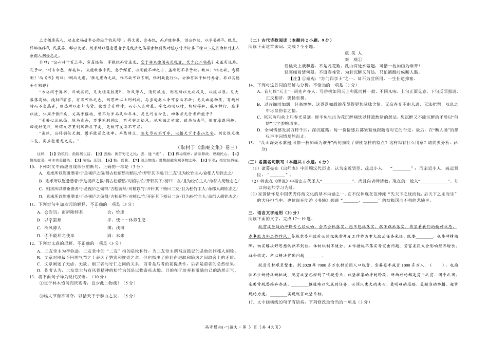 四川省天府高考语文模拟训练试卷一PDF无答案试卷_第3页