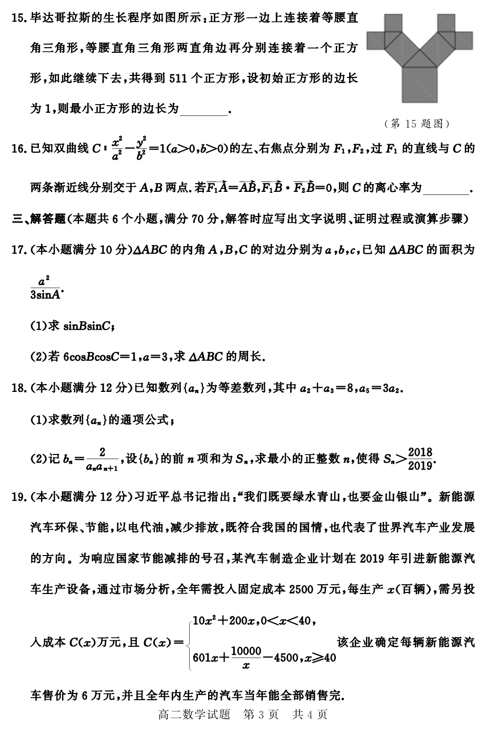 山东省济宁市兖州区高二数学上学期期中检测试卷(PDF) 山东省济宁市兖州区高二数学上学期期中检测试卷(PDF) 山东省济宁市兖州区高二数学上学期期中检测试卷(PDF)_第3页
