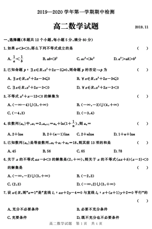 山东省济宁市兖州区高二数学上学期期中检测试卷(PDF) 山东省济宁市兖州区高二数学上学期期中检测试卷(PDF) 山东省济宁市兖州区高二数学上学期期中检测试卷(PDF)