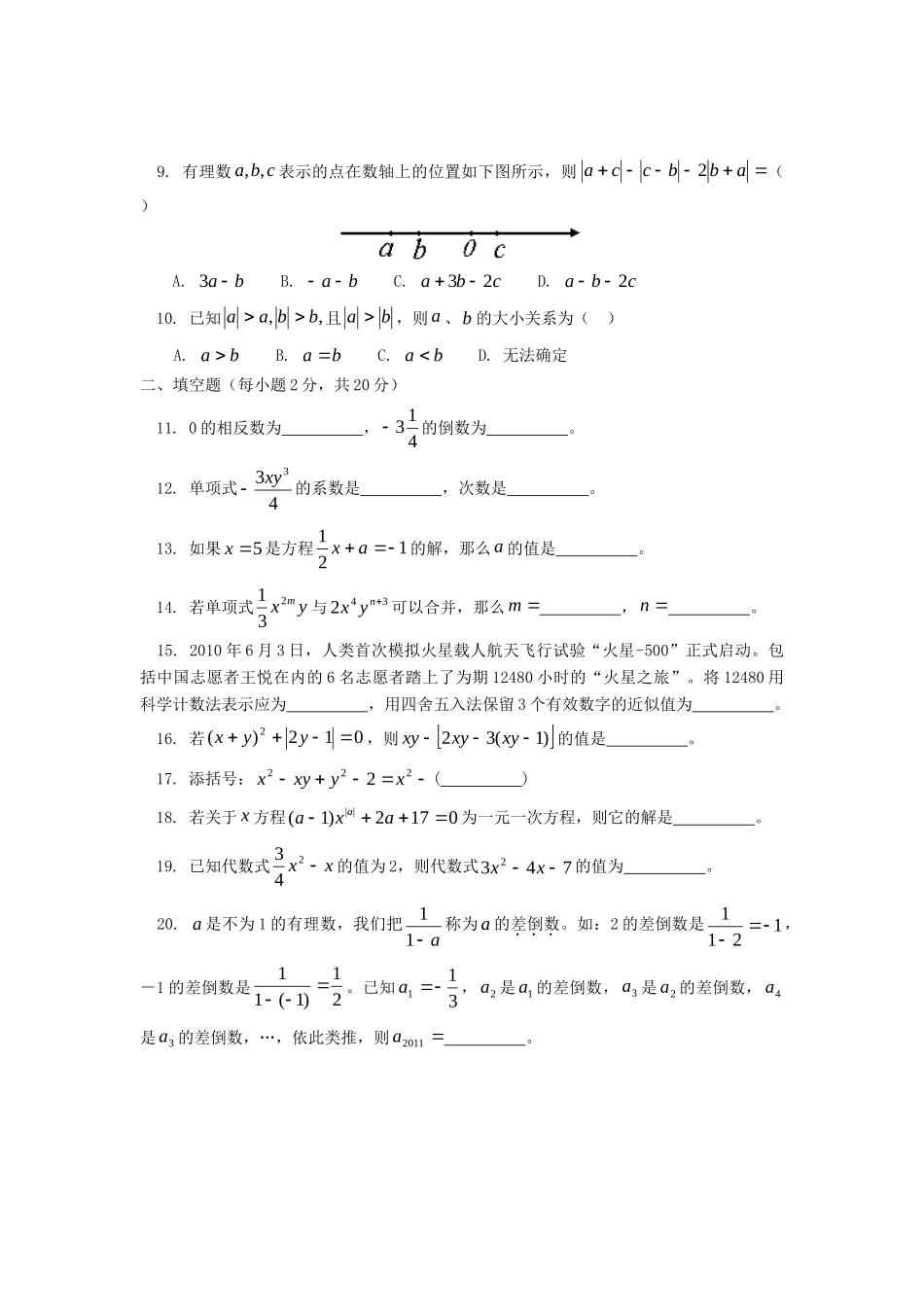 北京市四中七年级数学第一学期期中试卷(无答案) 新人教版 试题_第2页