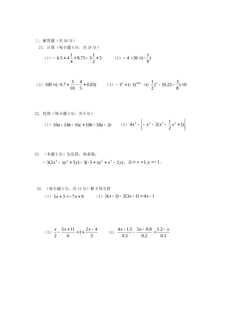 北京市四中七年级数学第一学期期中试卷(无答案) 新人教版 试题_第3页