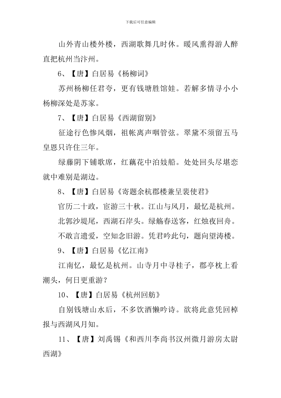 有关于西湖的古诗词阅读_第2页