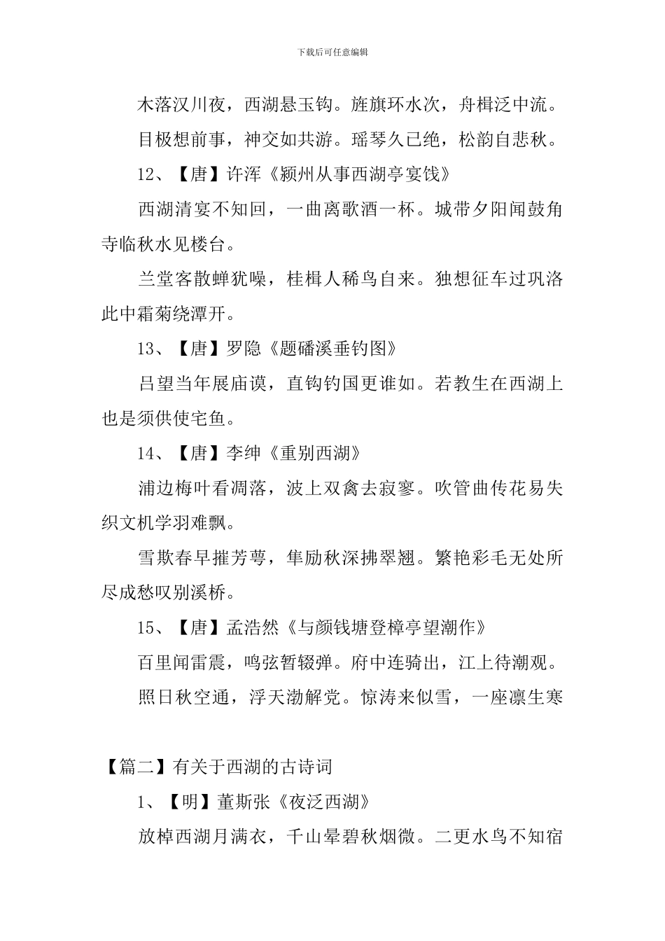 有关于西湖的古诗词阅读_第3页