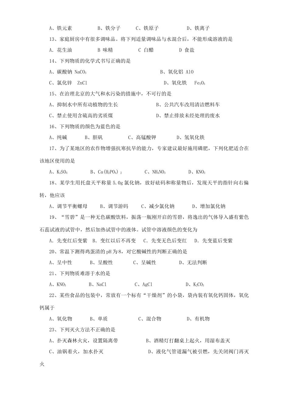 初中化学升学模拟考试卷 人教版 试题_第2页