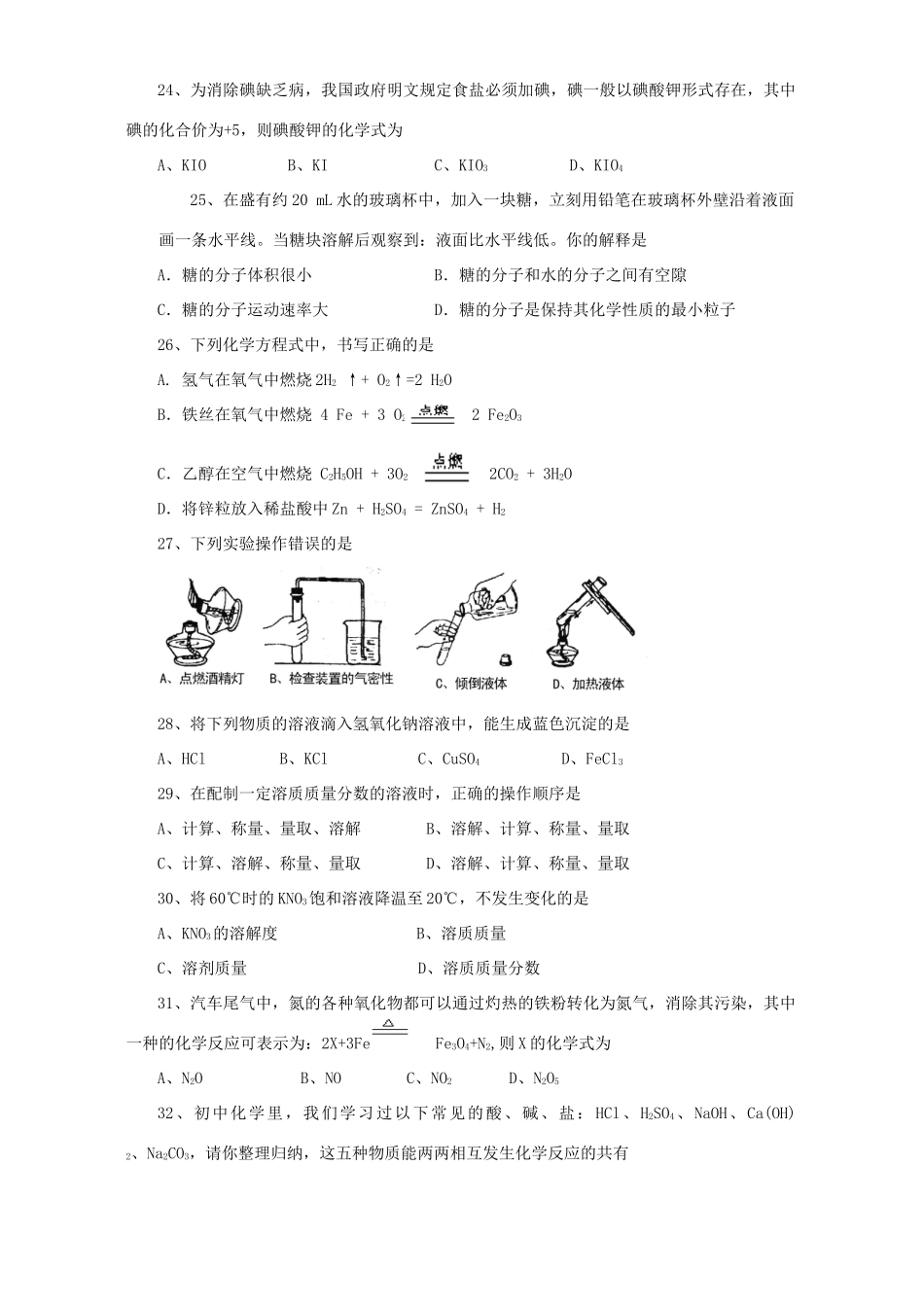 初中化学升学模拟考试卷 人教版 试题_第3页