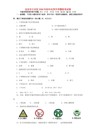 初中化学升学模拟考试卷 人教版 试题