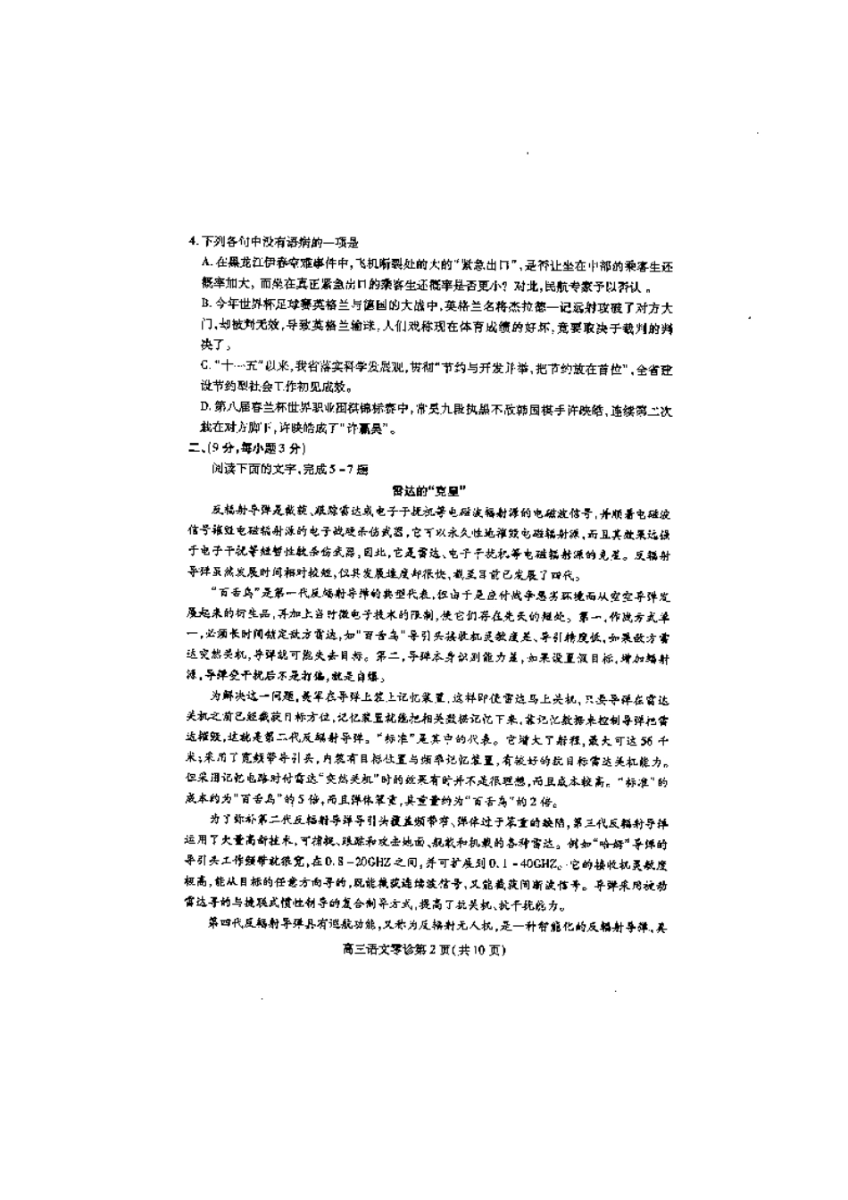 四川省南充市高三语文适应性考试(零诊)旧人教版试卷_第2页