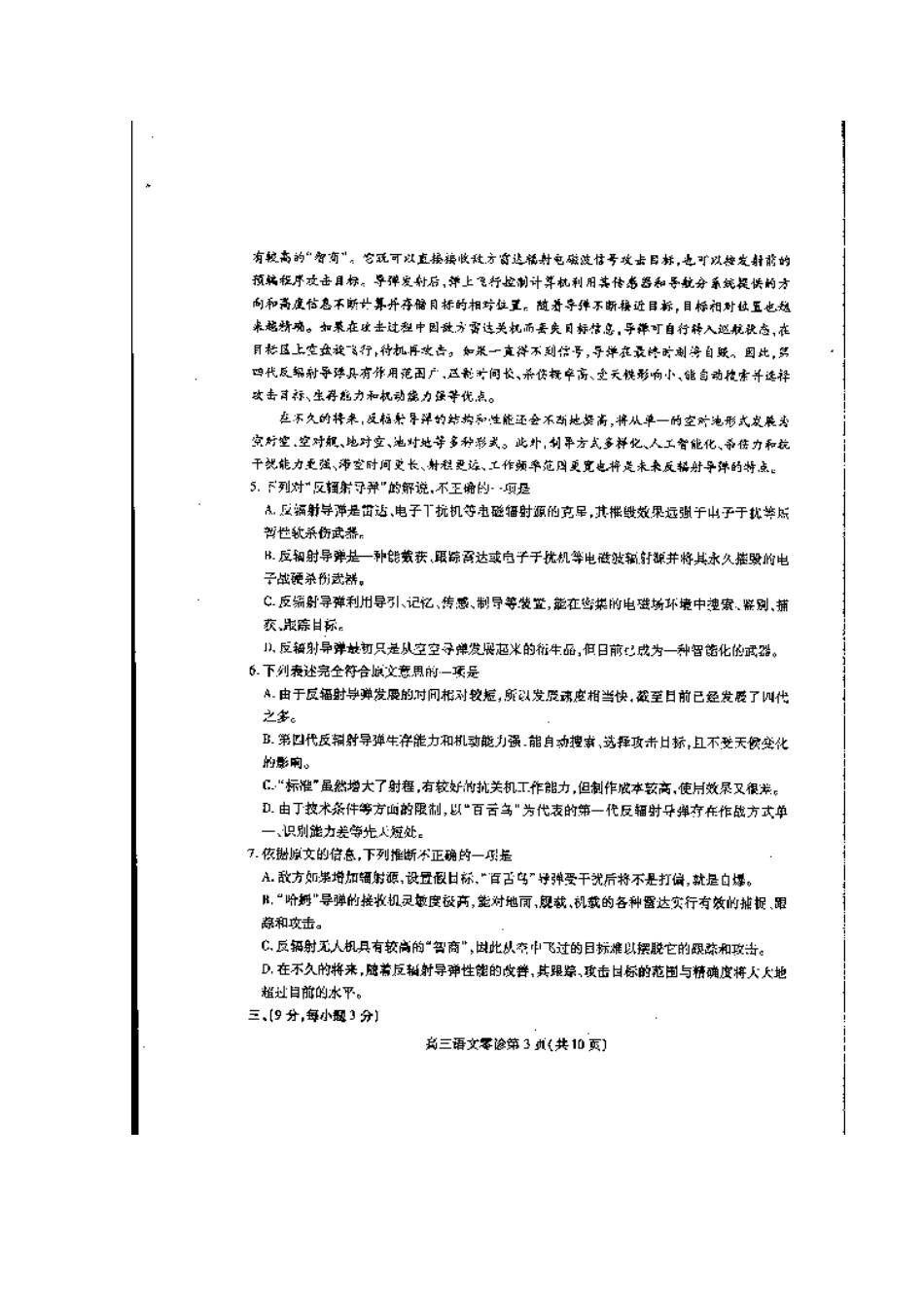 四川省南充市高三语文适应性考试(零诊)旧人教版试卷_第3页