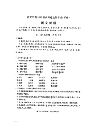 四川省南充市高三语文适应性考试(零诊)旧人教版试卷