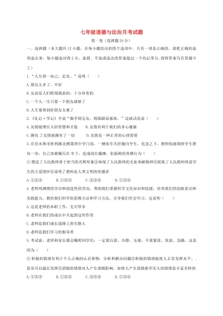 山东省德州市武城县向阳路七年级政治下学期第一次月考试卷试卷