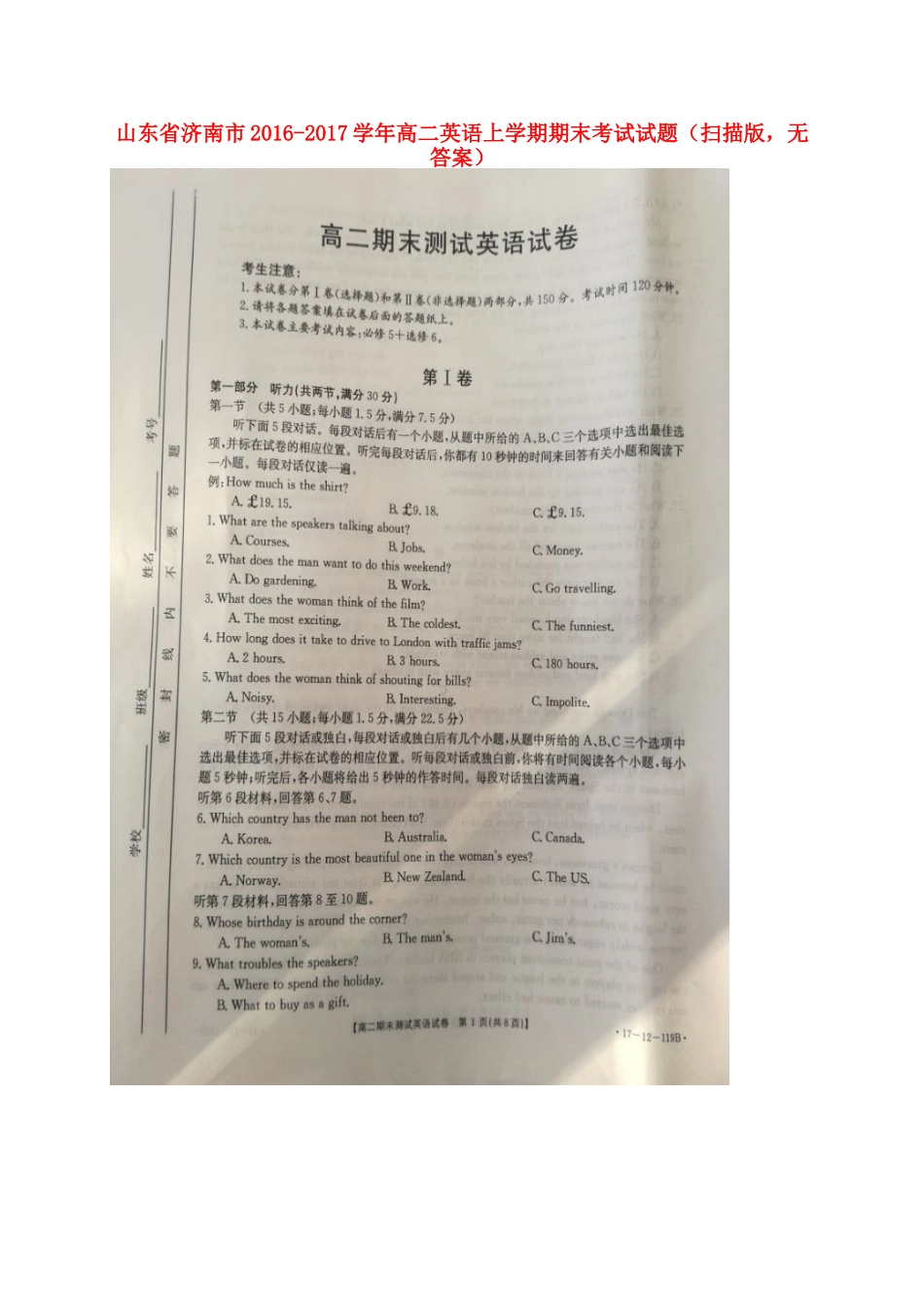 山东省济南市 高二英语上学期期末考试试卷(扫描版，无答案)试卷_第1页