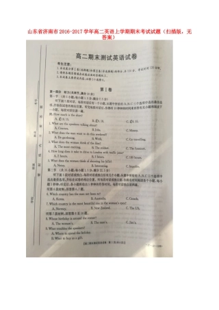 山东省济南市 高二英语上学期期末考试试卷(扫描版，无答案)试卷