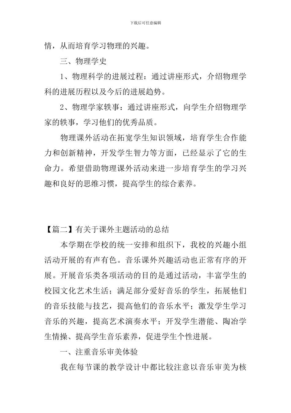 有关于课外主题活动的总结_第2页